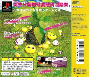 Slime Shiyou! (JP) box cover back